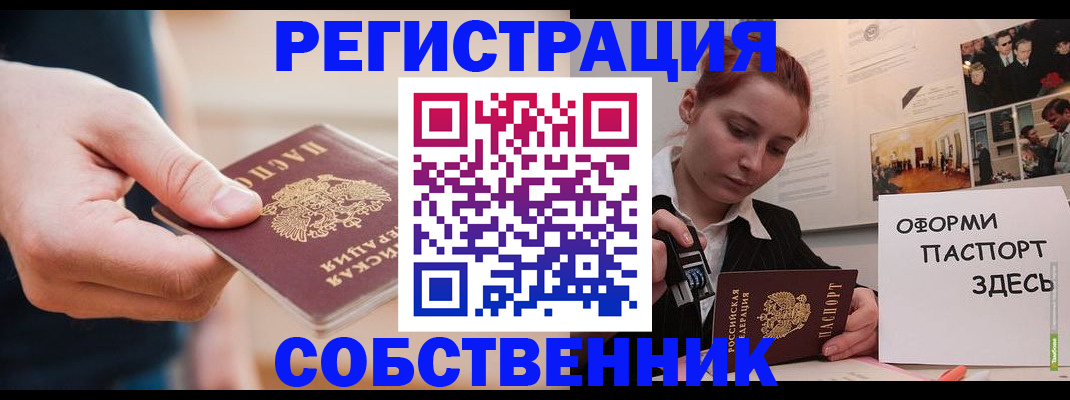 прописка 2025 в Асино