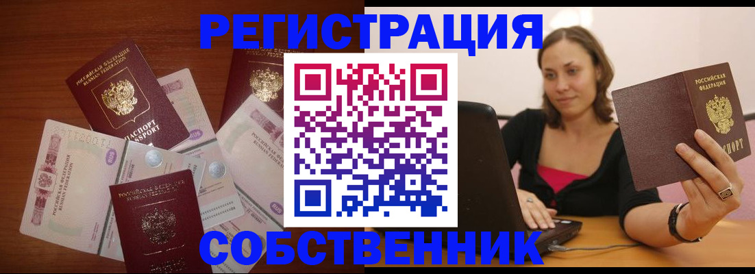 временная регистрация в квартире в Асино