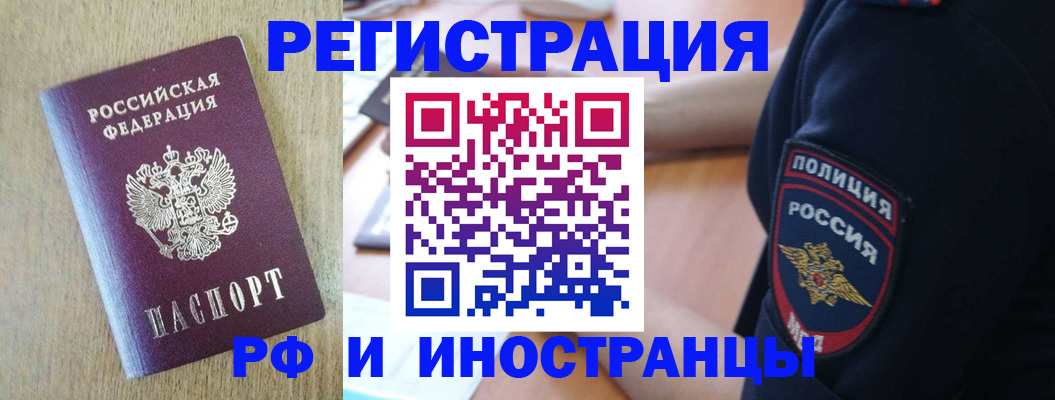 прописка законно в Асино