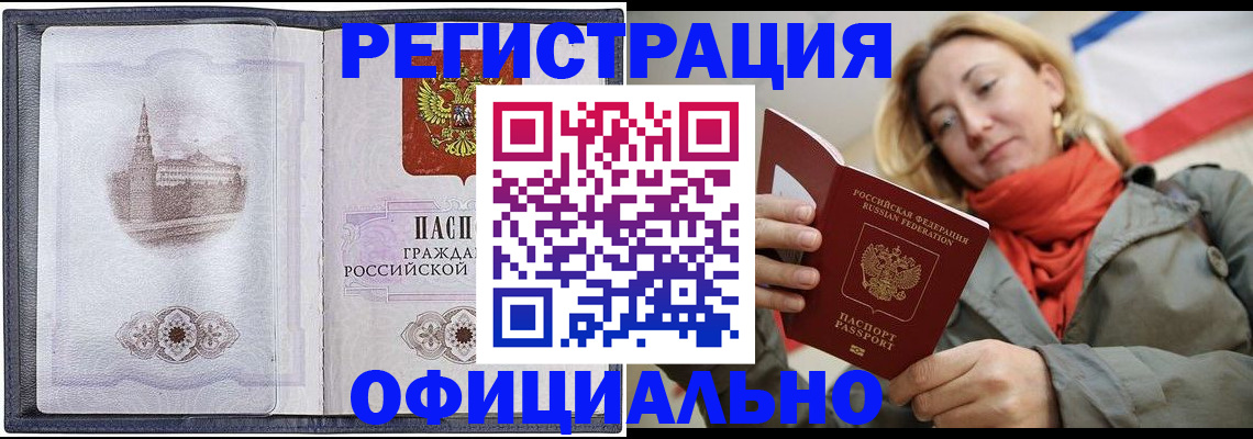 временная регистрация законно в Асино