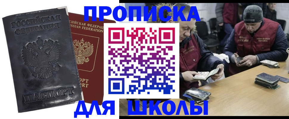 прописка для военкомата в Асино