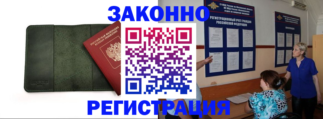 прописка для кредита в Асино