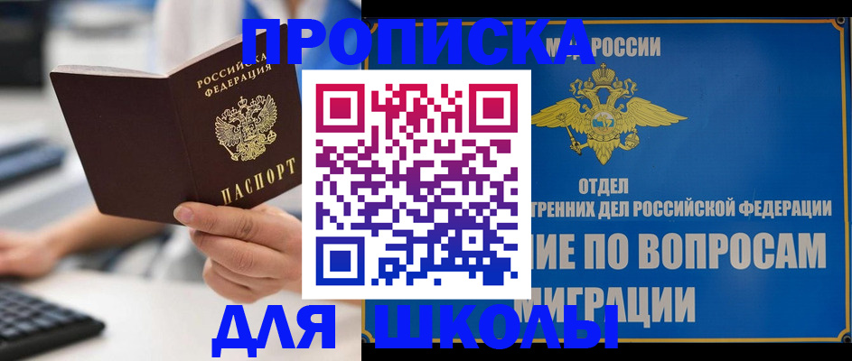 прописка в Асино