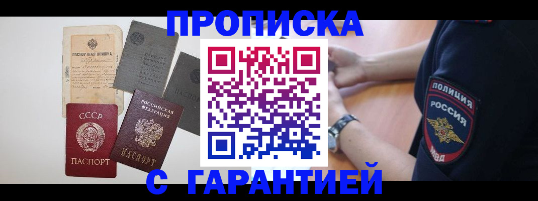 прописка для школы в Асино