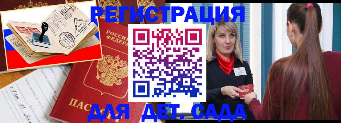 временная регистрация в Асино