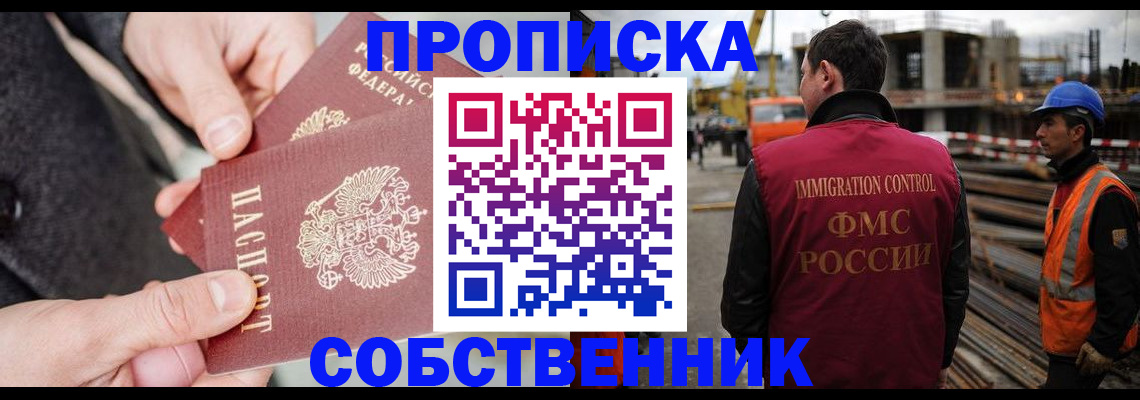 миграционный учет в Асино